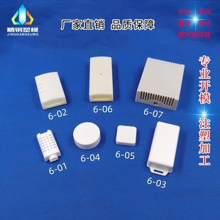 Precision Steel Mold Supplies Plastic Junction Boxes, Small Instrument Enclosures, Monitoring Boxes, 6 Series Power Boxes