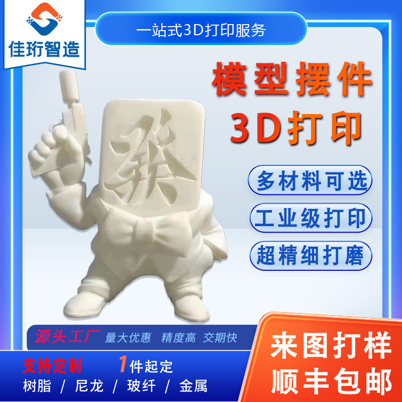 3d打印潮玩手办毕业设计模型摆件 定制cnc小批量复膜金属尼龙树脂