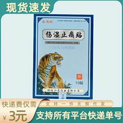 ホンシャンホンシャン湿気鎮痛パッチ 10 パッチ/箱