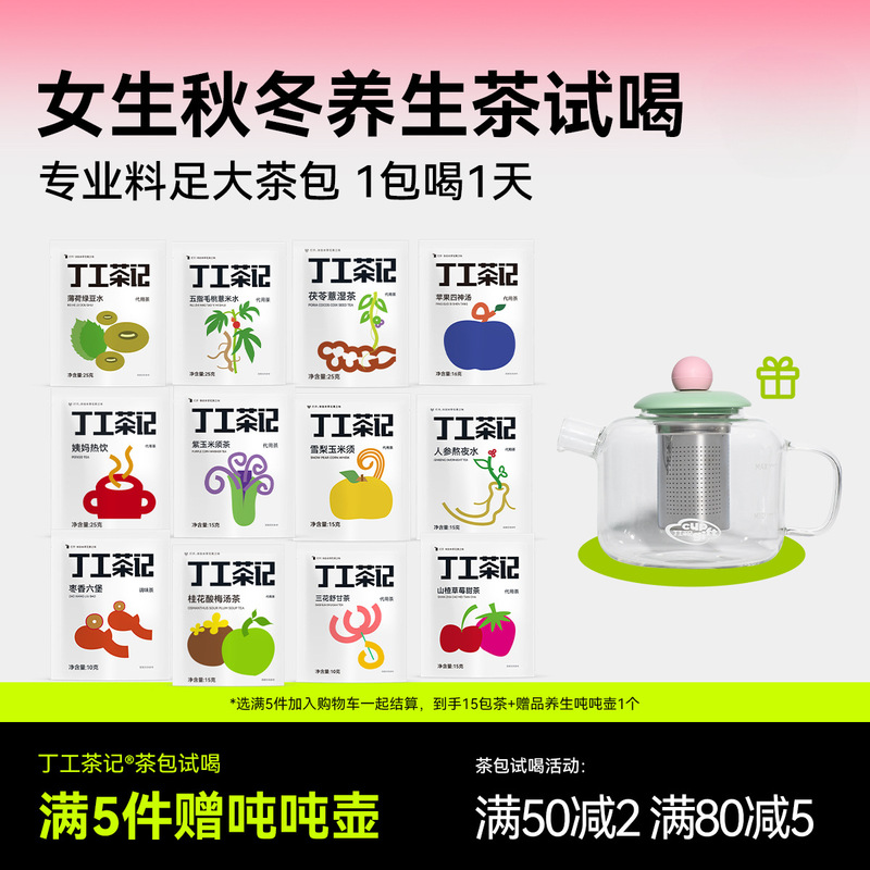 Dingcha Ji Autumn and Winter Health Tea for Women, Tea Bags for Trial, Includes Large Tea Pot, Office Health Tea