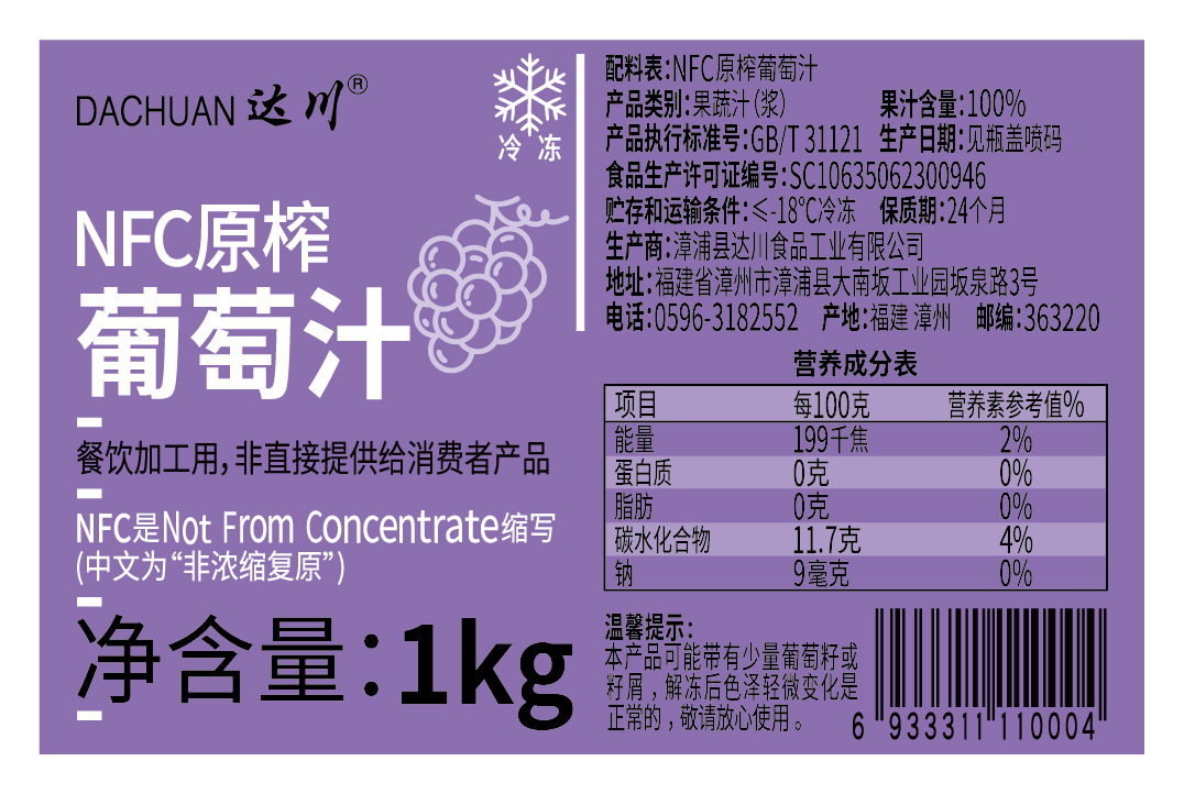 20241127-NFC原榨葡萄汁（已下单）