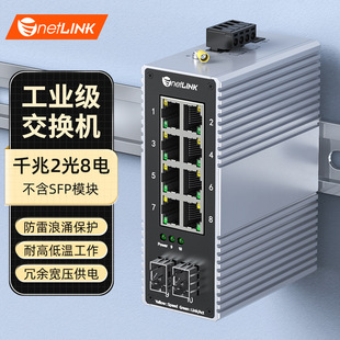 Netlink Gigabit 2 Optical 8 Electrical 2 Optical 4 Electrical Industrial Switch Rail Type Sfp Fiber Optic Transceiver One
