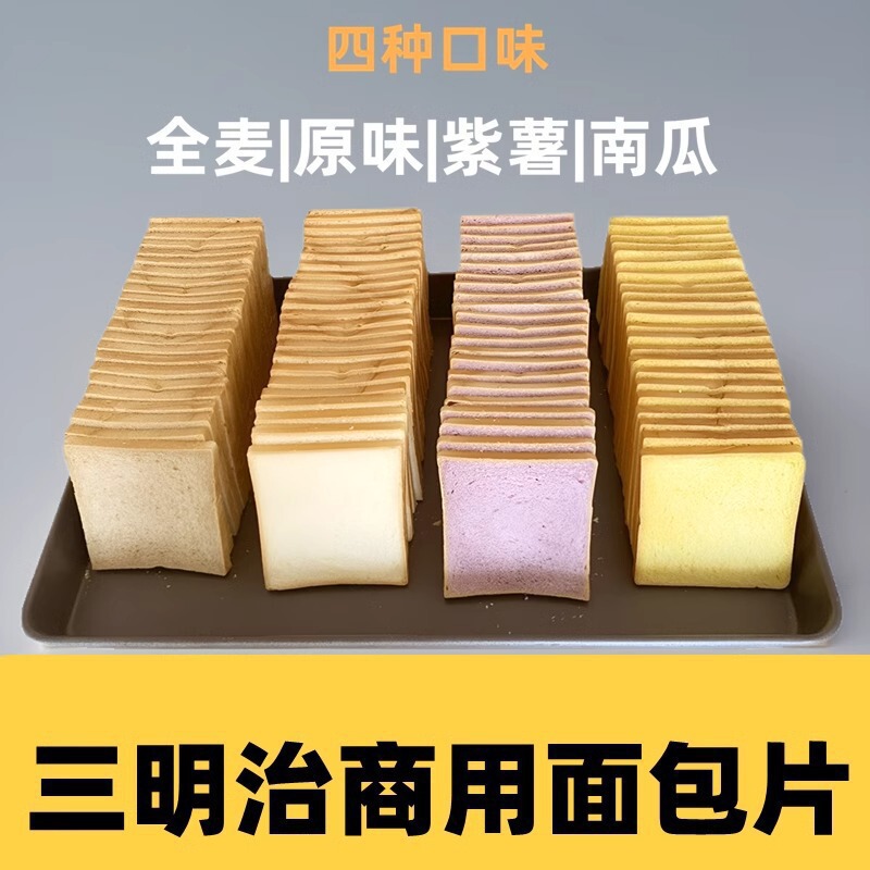 整箱三明治吐司切片商用胚烧白烤面包片面包片三文治吐司面包|undefined