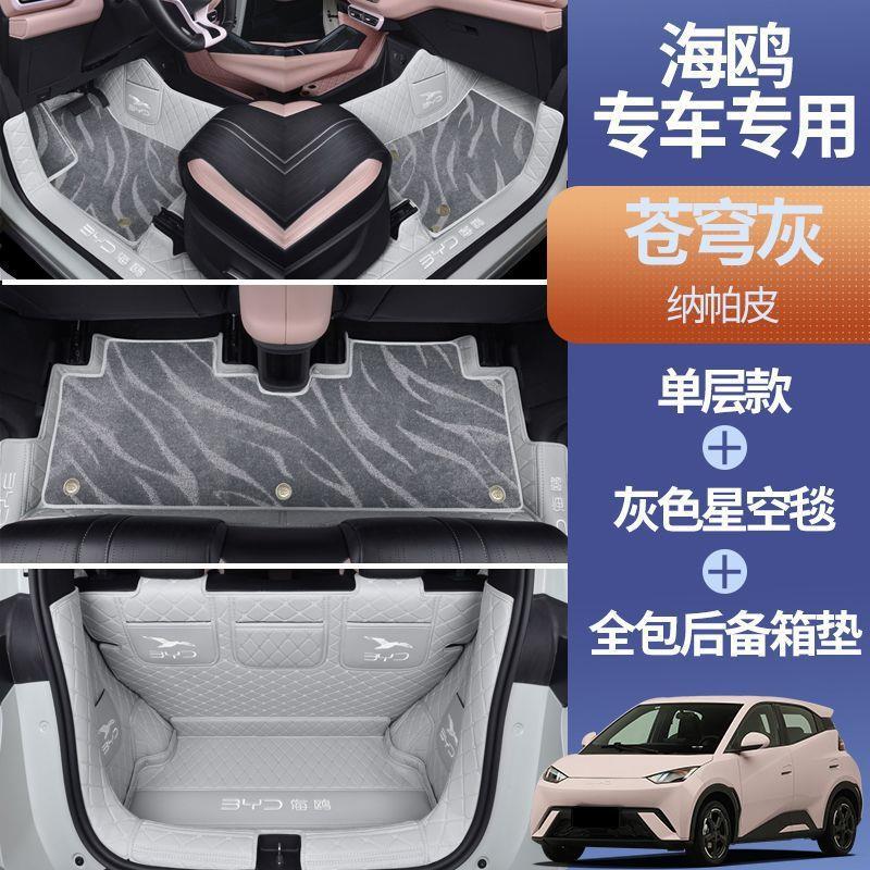 Suitable for BYD Seagull 2025 model interior, intelligent driving, free and dynamic, BYD Seagull floor mats, full coverage, dirt-resistant