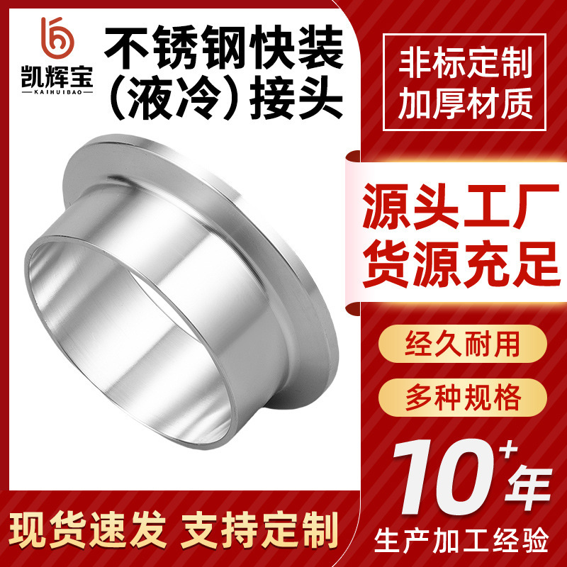 304 Stainless Steel Quick-Connect Fittings, Clamp End Fittings, Quick-Clamp Welding Pipe Fittings, Liquid Cooling Connectors, Sanitary Grade Flange End Fittings