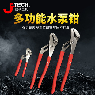 Jtech Jieke Tools Water Pump Pliers Water Pipe Pliers Wrench Wp-5 E1-8"-10"-12" Multi-Purpose Wrench Pliers