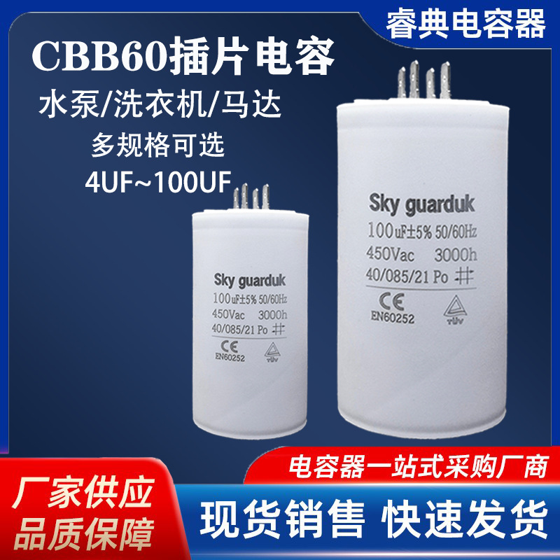 CBB60双插片电容薄膜电容器薄膜金属薄膜电机水泵塑壳小体积系列