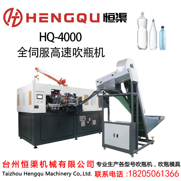 全自动一出四吹瓶机114.3中心距 1.5升以内矿泉水瓶高速运转机器