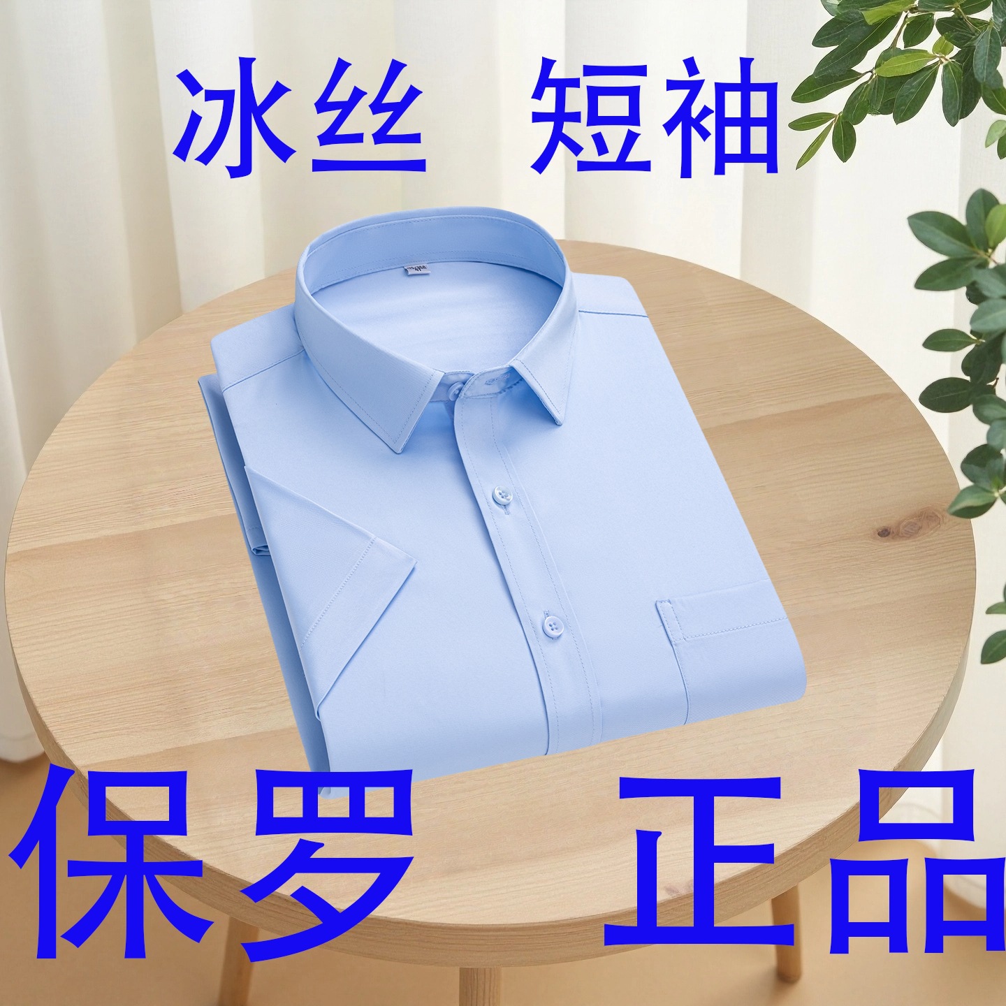 Áo sơ mi ngắn tay nam chất liệu Ice Silk chống nhăn form rộng — Li - [Băng lụa ngắn tay màu xanh bảy màu] - XS, [Băng lụa ngắn rượu đỏ] - XS, Li - [Băng lụa ngắn tay trắng] -XS, Li - [Băng lụa ngắn tay đen] - XS chi tiết 1