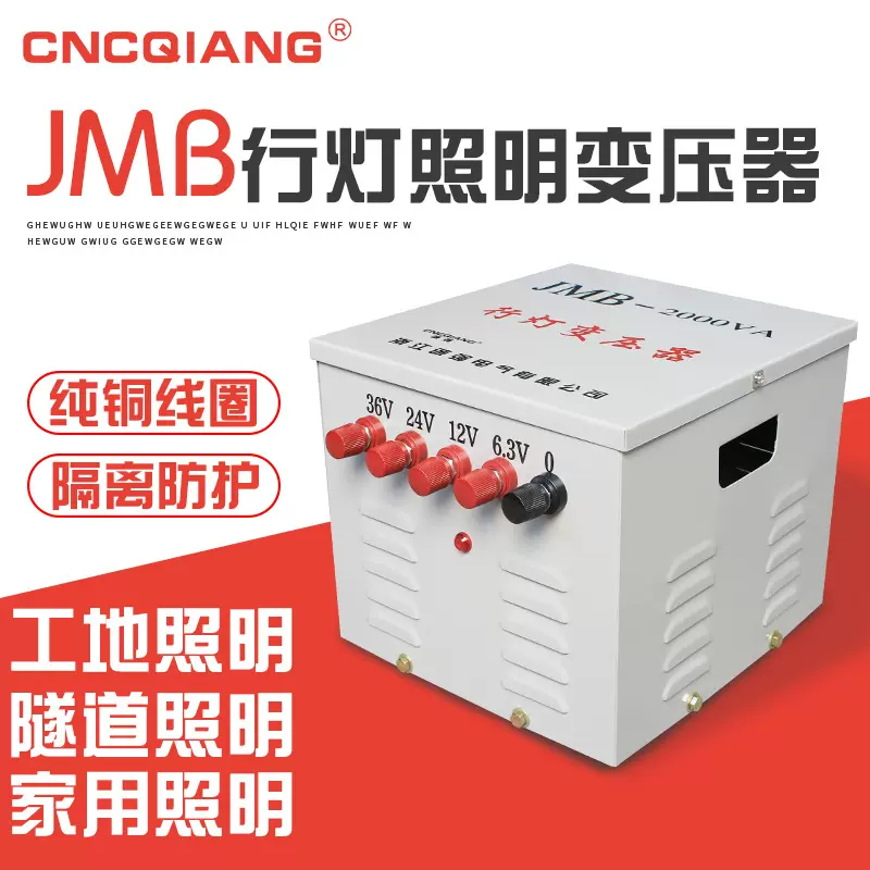 行灯照明变压器36vJMB500VA220v变36V380v转36V低压5KVA铜线