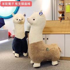Creative Alpaca Sitting Stool Cute Alpaca Plush Toy Living Room Floor-standing Decoration as a Moving Gift for Friends