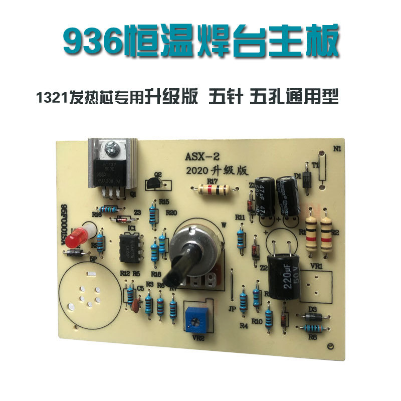 936B焊台电路板936A恒温可调温电烙铁控制板1321发热芯主板高精度