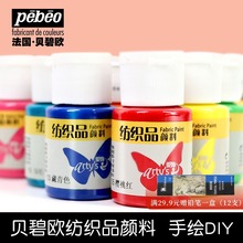 贝碧欧纺织颜料29ML白色手绘衣服玩具DIY染料儿童涂鸦手工套装