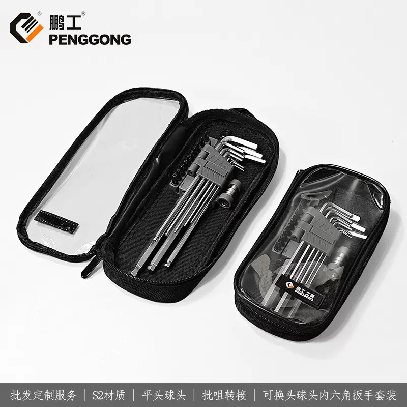 心制鹏工 内六角扳手套装L型S2可换头平头六棱角加长球形简易扳手