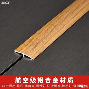 Aluminum Alloy Wood Grain T-Shaped Edge Strip for Wooden Flooring, Tile Trim, Threshold Strip, Door Seam Edge Line