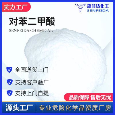 对苯二甲酸 松油苯二甲酸 对酞酸 苯二甲酸 对二苯甲酸 100-21-0