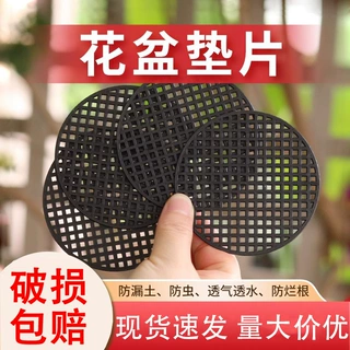 花盆底孔垫网垫片底网垫片防漏网底部防漏土底座网格垫子垫底网片