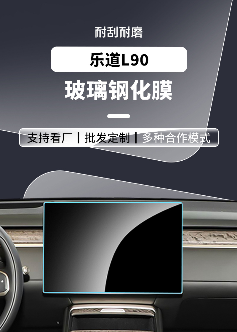 Stable and Suitable for 26 Models of Ledao L90 Navigation Tempered Film, L80 Screen Protector, L60 Car Central Control Screen Interior Accessories Wholesale