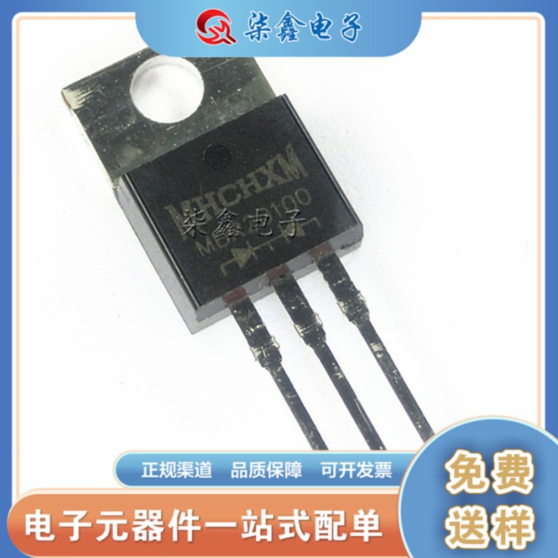 MBR20100CT 肖特基三极管 TO-220 原装正品 海希美