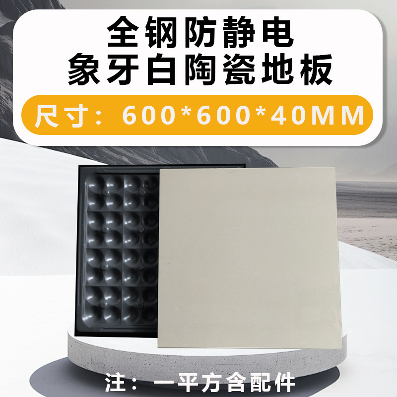 オールスチールセラミック帯電防止床高架ネットワークコンピュータルーム学校PVC600 * 600硫酸カルシウム可動床|undefined