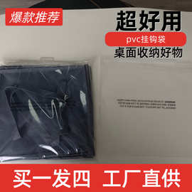 PVC挂钩袋子定做 PVC挂钩袋子定制PVC自粘挂钩袋子现货透明挂钩袋