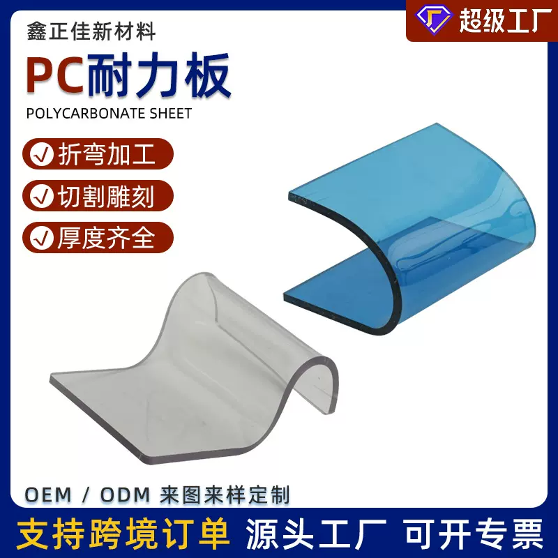 pc板透明阻燃防静电耐力雕刻粘接折弯雨棚停车遮阳采光pc耐力板