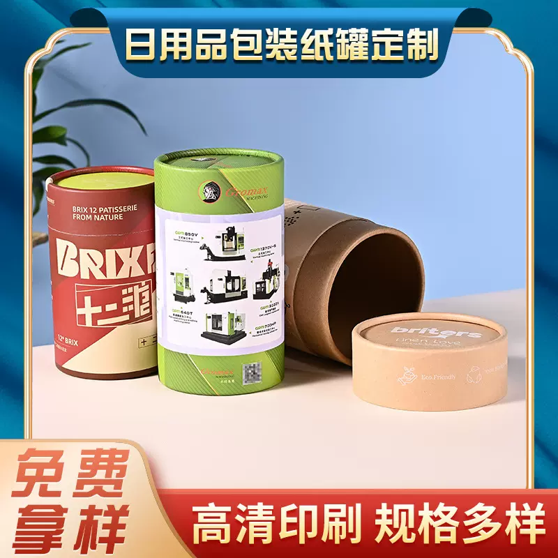 厂家批发日用品包装纸罐洗衣凝珠防潮密封纸筒牛皮纸皮带盒定制