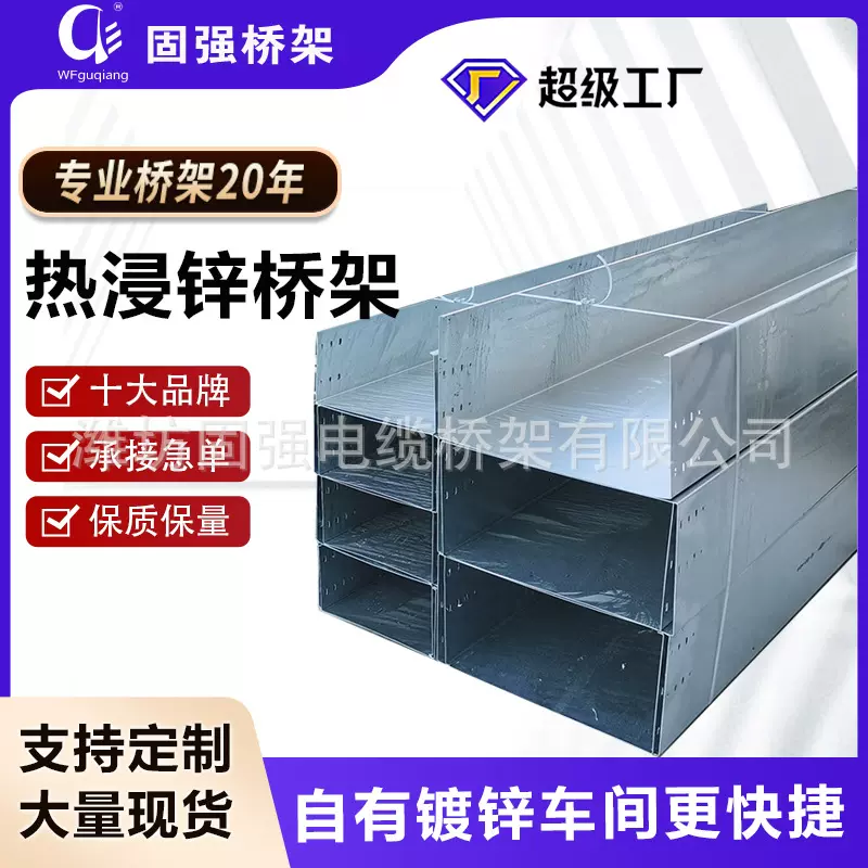 镀锌桥架线槽电缆桥架支架 喷塑梯形金属槽式防火一体支撑走线架