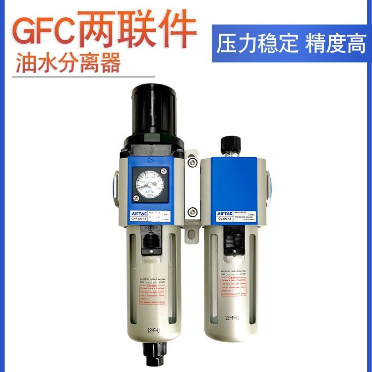 现货亚德客AIRTAC GFC40010F1 GFC40015F1 GFR400-15+GL400-15