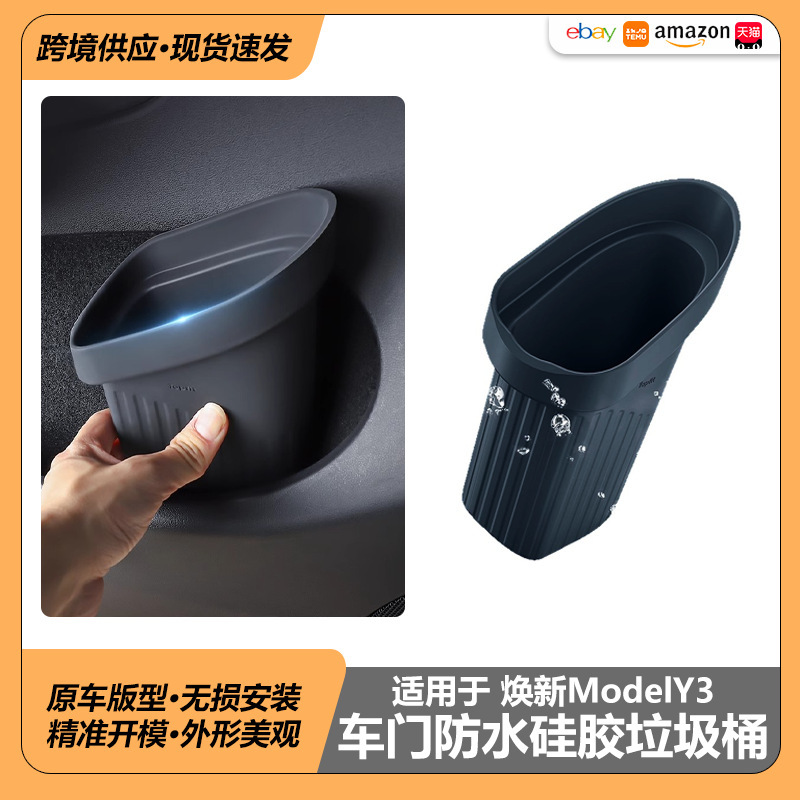 Suitable for Tesla modelY3 new car door silicone trash can door slot storage box