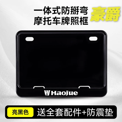 Suitable for Haojue Ufruhr150Tr300Afr125 Motorcycle Rear License Plate Frame and Tail Plate Protection Frame (Nömrə qabı) - haojue-bright-black-full-set-of-accessories-shock-proof-pad