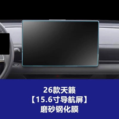 Stable Film Suitable for Nissan Car interior film - 26-models-of-teana-156inch-navigation-frosted-tempered-film