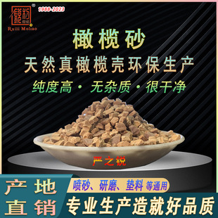 Wholesale Walnut Sand Olive Shell Sand Jade Jewelry Accessories Drum Polishing Abrasive Vibration Grinding Olive Sand