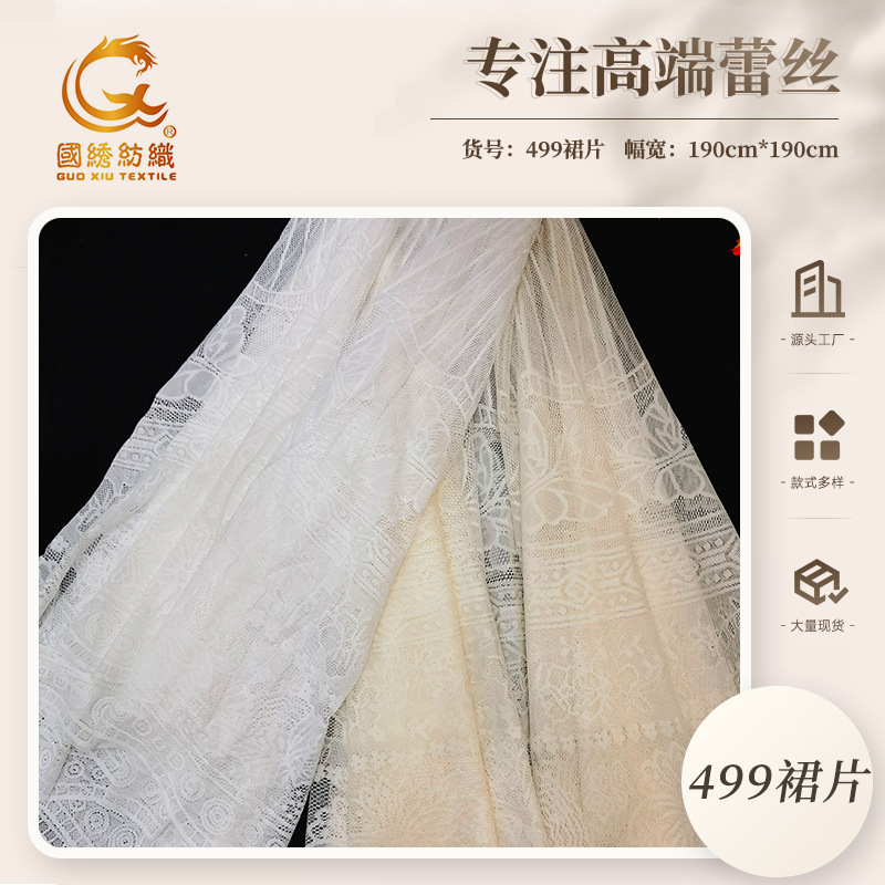 涤纶蕾丝布料 全涤绣花面料 一体成型大圆摆裙片女装裙子童装布料