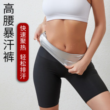亚马逊女士高腰运动收腹裤微离子健身暴汗裤桑拿爆汗跨境塑身裤1