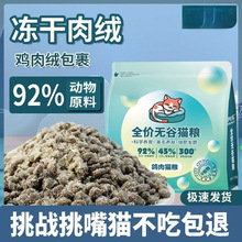 猫咪鲜肉猫粮鸽肉配方增肥发腮鸡肉绒包裹冻干猫粮成猫幼猫通用型