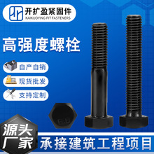 高强度外六角螺栓8.8/10.9/12.9级碳钢镀锌螺丝钢结构机械连接件