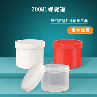 300g wide mouth plastic can pigment powder mask grease solder paste packaging barrel chemical bottle can be equipped with aluminum foil gasket