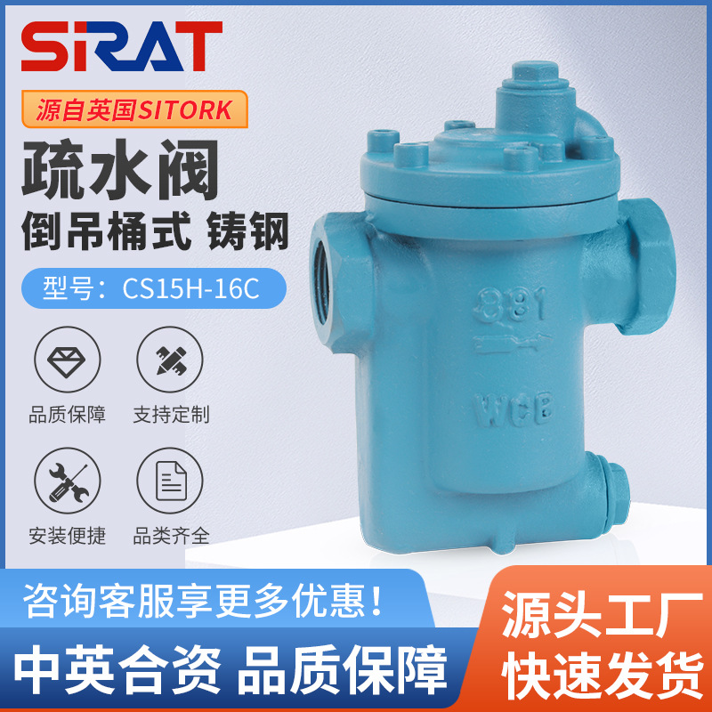 CS15H-16C可代替阿姆斯壮倒881吊倒置桶式蒸汽疏水阀倒筒式疏水器