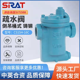 CS15H-16C可代替阿姆斯壮倒881吊倒置桶式蒸汽疏水阀倒筒式疏水器
