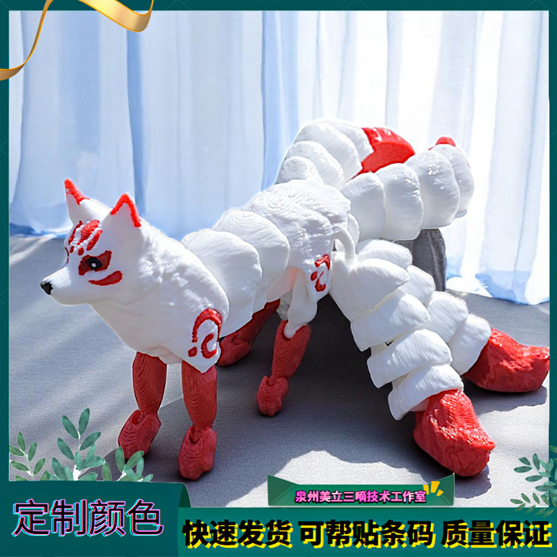 クロスボーダー 3D プリント関節付きキツネ五尾キツネ装飾玩具減圧ハンドモデルギフトおもちゃ子供の装飾品|undefined