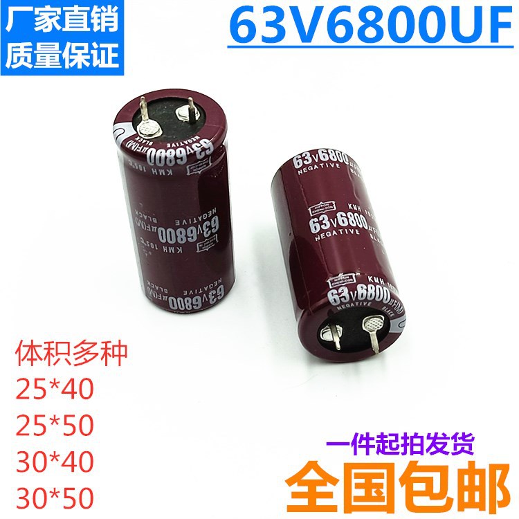 铝电解电容63V6800UF 30x40 30X50 25*40 25x50