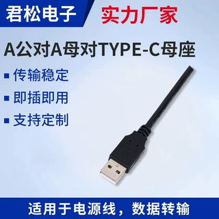 批发A公对A母对TYPE-C母座 USB数据线延长线TYPE-C母座长度可定制