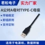 usbtype-c延长线数据线母座