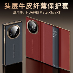 适用华为MateXTS皮套三折叠屏真牛皮纳帕针孔纹XTs智能视窗保护套