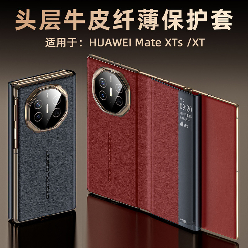 适用华为MateXTS皮套三折叠屏真牛皮纳帕针孔纹XTs智能视窗保护套|undefined
