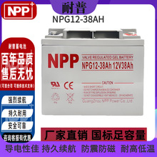 NPP늳NPG12-38 12V38AhֱEPS̫UPSԴzw