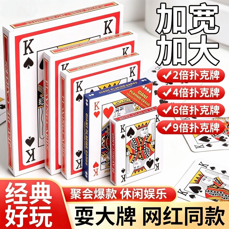 Extra-Large Playing Cards, Giant Size Playing Cards, Children's Board Games, Giant Wedding Cards, Large Letter Cards, Playing Cards Extra-Large Playing Cards, Giant Size Playing Cards, Children's Board Games, Giant Wedding Cards, Large Letter Cards, Playing Cards