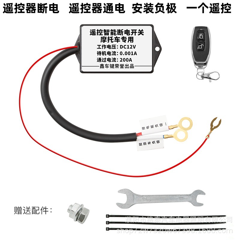 Universal Motorcycle Battery Power Off Switch Anti-Leakage Protector Remote Control (Power supply, ignition system accessories) - motorcycle-install-negative-1-remote