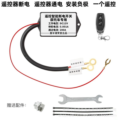Motorcycle Battery Power-Off Switch, Anti-Leakage, Anti-Drain, Anti-Overcharge Protector, Power Supply Master Remote Control Switch, Universal Master Switch (Power supply, ignition system accessories) - motorcycle-negative-terminal-installation-1-remote-control